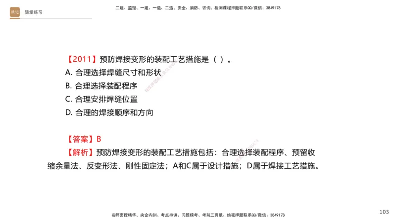 01.2025杨海军-案例速通-机电实务1_2026年一级建造师_2026年一建机电_2025年一建机电SVIP_04-冲刺串讲✿考点强化✿小灶集训_05-机电《案例速通直播》杨海军HX_讲义