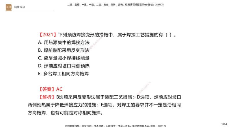 01.2025杨海军-案例速通-机电实务1_2026年一级建造师_2026年一建机电_2025年一建机电SVIP_04-冲刺串讲✿考点强化✿小灶集训_05-机电《案例速通直播》杨海军HX_讲义