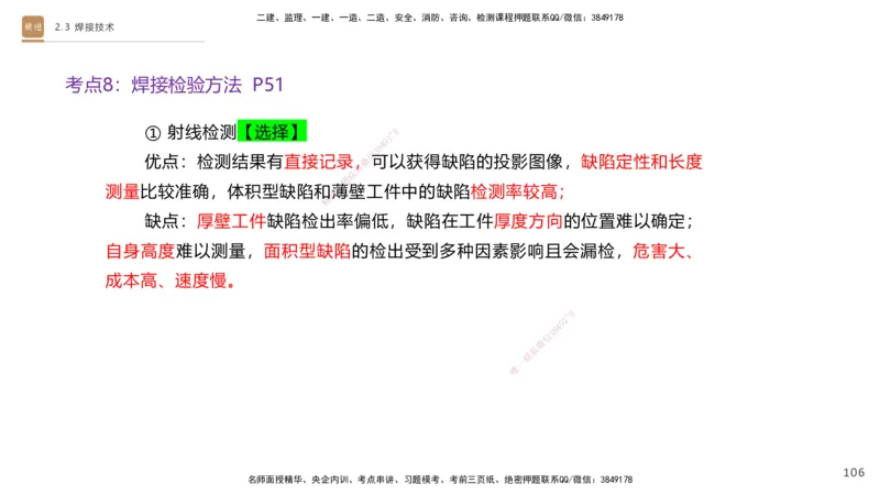 01.2025杨海军-案例速通-机电实务1_2026年一级建造师_2026年一建机电_2025年一建机电SVIP_04-冲刺串讲✿考点强化✿小灶集训_05-机电《案例速通直播》杨海军HX_讲义