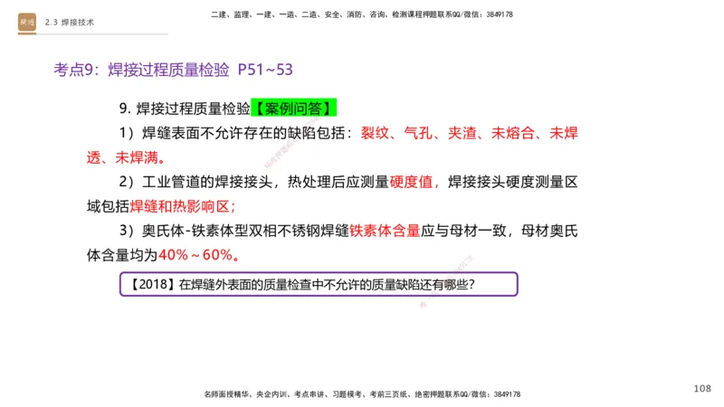 01.2025杨海军-案例速通-机电实务1_2026年一级建造师_2026年一建机电_2025年一建机电SVIP_04-冲刺串讲✿考点强化✿小灶集训_05-机电《案例速通直播》杨海军HX_讲义