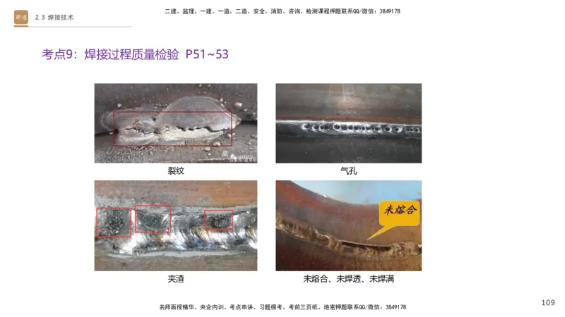 01.2025杨海军-案例速通-机电实务1_2026年一级建造师_2026年一建机电_2025年一建机电SVIP_04-冲刺串讲✿考点强化✿小灶集训_05-机电《案例速通直播》杨海军HX_讲义