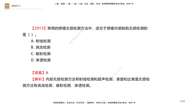 01.2025杨海军-案例速通-机电实务1_2026年一级建造师_2026年一建机电_2025年一建机电SVIP_04-冲刺串讲✿考点强化✿小灶集训_05-机电《案例速通直播》杨海军HX_讲义