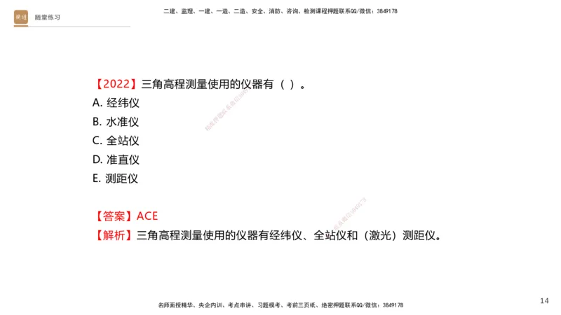 01.2025杨海军-案例速通-机电实务1_2026年一级建造师_2026年一建机电_2025年一建机电SVIP_04-冲刺串讲✿考点强化✿小灶集训_05-机电《案例速通直播》杨海军HX_讲义