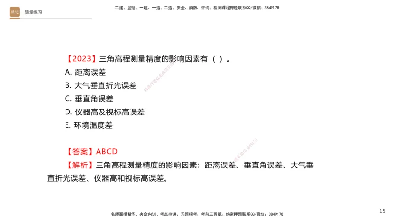 01.2025杨海军-案例速通-机电实务1_2026年一级建造师_2026年一建机电_2025年一建机电SVIP_04-冲刺串讲✿考点强化✿小灶集训_05-机电《案例速通直播》杨海军HX_讲义