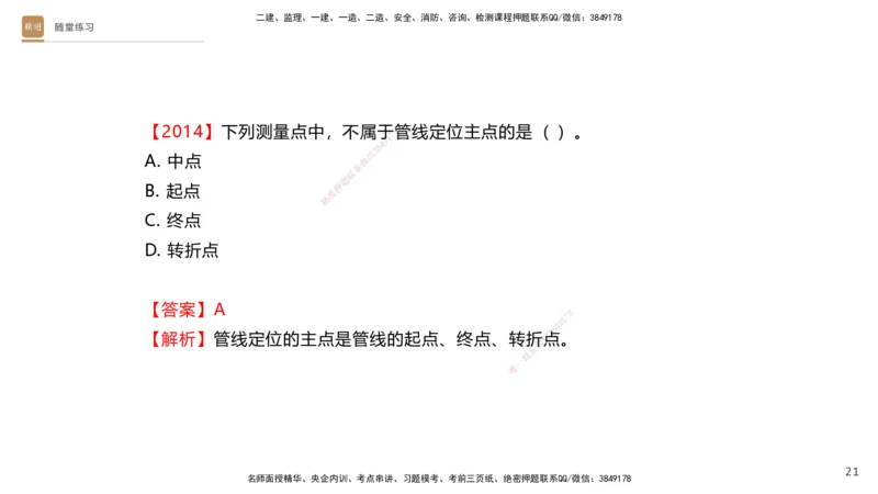 01.2025杨海军-案例速通-机电实务1_2026年一级建造师_2026年一建机电_2025年一建机电SVIP_04-冲刺串讲✿考点强化✿小灶集训_05-机电《案例速通直播》杨海军HX_讲义