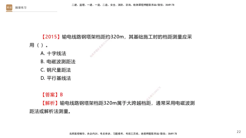 01.2025杨海军-案例速通-机电实务1_2026年一级建造师_2026年一建机电_2025年一建机电SVIP_04-冲刺串讲✿考点强化✿小灶集训_05-机电《案例速通直播》杨海军HX_讲义