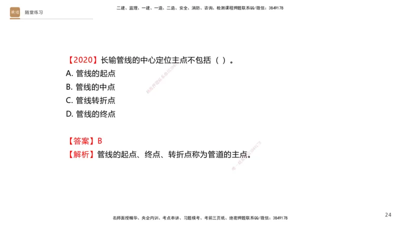 01.2025杨海军-案例速通-机电实务1_2026年一级建造师_2026年一建机电_2025年一建机电SVIP_04-冲刺串讲✿考点强化✿小灶集训_05-机电《案例速通直播》杨海军HX_讲义