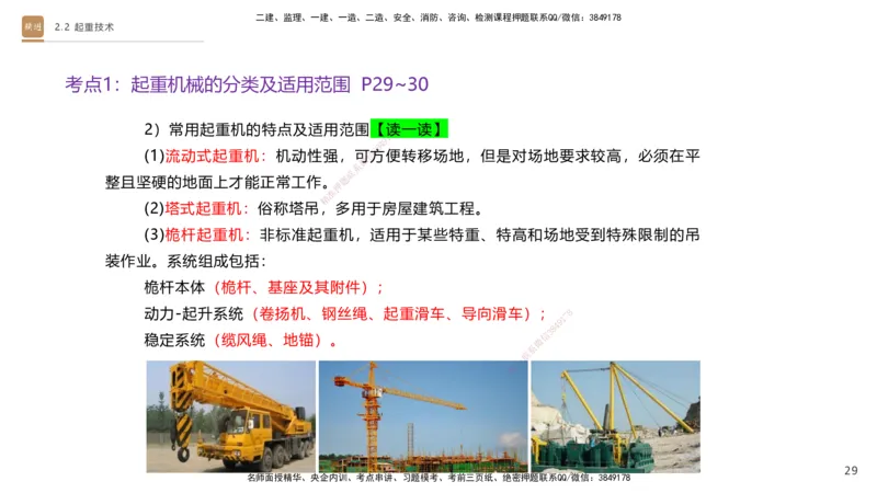 01.2025杨海军-案例速通-机电实务1_2026年一级建造师_2026年一建机电_2025年一建机电SVIP_04-冲刺串讲✿考点强化✿小灶集训_05-机电《案例速通直播》杨海军HX_讲义