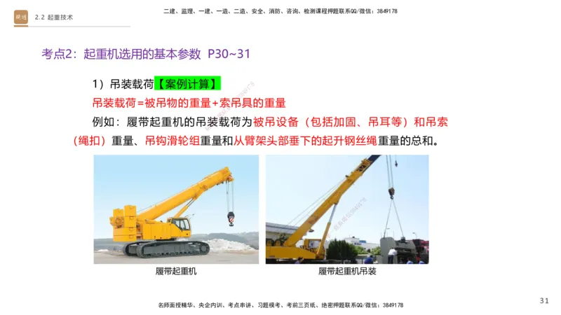 01.2025杨海军-案例速通-机电实务1_2026年一级建造师_2026年一建机电_2025年一建机电SVIP_04-冲刺串讲✿考点强化✿小灶集训_05-机电《案例速通直播》杨海军HX_讲义