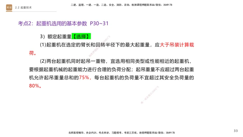 01.2025杨海军-案例速通-机电实务1_2026年一级建造师_2026年一建机电_2025年一建机电SVIP_04-冲刺串讲✿考点强化✿小灶集训_05-机电《案例速通直播》杨海军HX_讲义