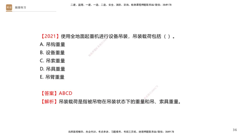 01.2025杨海军-案例速通-机电实务1_2026年一级建造师_2026年一建机电_2025年一建机电SVIP_04-冲刺串讲✿考点强化✿小灶集训_05-机电《案例速通直播》杨海军HX_讲义