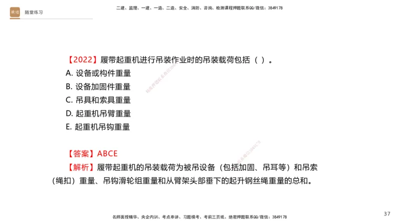 01.2025杨海军-案例速通-机电实务1_2026年一级建造师_2026年一建机电_2025年一建机电SVIP_04-冲刺串讲✿考点强化✿小灶集训_05-机电《案例速通直播》杨海军HX_讲义