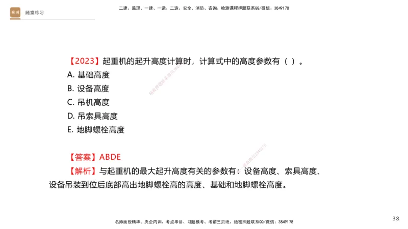 01.2025杨海军-案例速通-机电实务1_2026年一级建造师_2026年一建机电_2025年一建机电SVIP_04-冲刺串讲✿考点强化✿小灶集训_05-机电《案例速通直播》杨海军HX_讲义