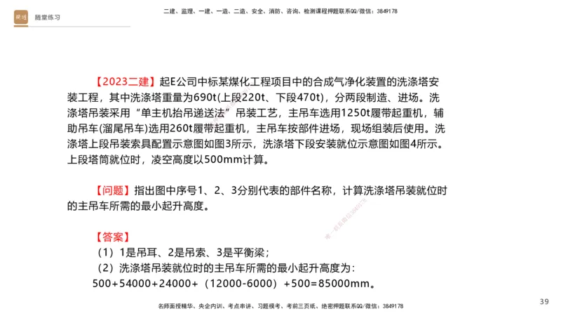 01.2025杨海军-案例速通-机电实务1_2026年一级建造师_2026年一建机电_2025年一建机电SVIP_04-冲刺串讲✿考点强化✿小灶集训_05-机电《案例速通直播》杨海军HX_讲义
