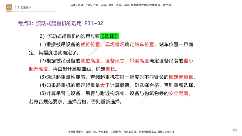01.2025杨海军-案例速通-机电实务1_2026年一级建造师_2026年一建机电_2025年一建机电SVIP_04-冲刺串讲✿考点强化✿小灶集训_05-机电《案例速通直播》杨海军HX_讲义