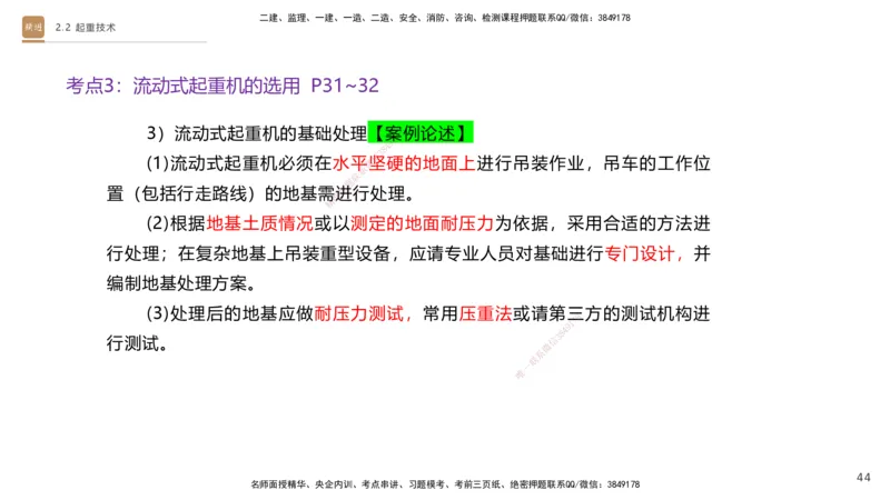 01.2025杨海军-案例速通-机电实务1_2026年一级建造师_2026年一建机电_2025年一建机电SVIP_04-冲刺串讲✿考点强化✿小灶集训_05-机电《案例速通直播》杨海军HX_讲义