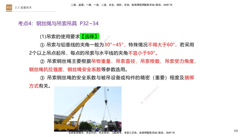 01.2025杨海军-案例速通-机电实务1_2026年一级建造师_2026年一建机电_2025年一建机电SVIP_04-冲刺串讲✿考点强化✿小灶集训_05-机电《案例速通直播》杨海军HX_讲义