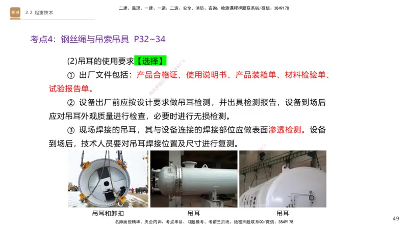 01.2025杨海军-案例速通-机电实务1_2026年一级建造师_2026年一建机电_2025年一建机电SVIP_04-冲刺串讲✿考点强化✿小灶集训_05-机电《案例速通直播》杨海军HX_讲义