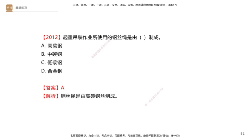 01.2025杨海军-案例速通-机电实务1_2026年一级建造师_2026年一建机电_2025年一建机电SVIP_04-冲刺串讲✿考点强化✿小灶集训_05-机电《案例速通直播》杨海军HX_讲义