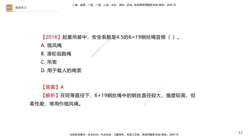 01.2025杨海军-案例速通-机电实务1_2026年一级建造师_2026年一建机电_2025年一建机电SVIP_04-冲刺串讲✿考点强化✿小灶集训_05-机电《案例速通直播》杨海军HX_讲义
