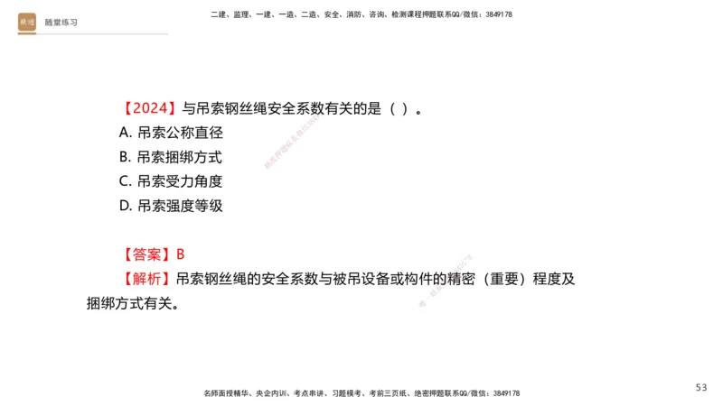 01.2025杨海军-案例速通-机电实务1_2026年一级建造师_2026年一建机电_2025年一建机电SVIP_04-冲刺串讲✿考点强化✿小灶集训_05-机电《案例速通直播》杨海军HX_讲义