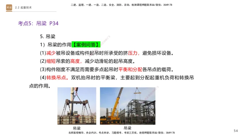 01.2025杨海军-案例速通-机电实务1_2026年一级建造师_2026年一建机电_2025年一建机电SVIP_04-冲刺串讲✿考点强化✿小灶集训_05-机电《案例速通直播》杨海军HX_讲义