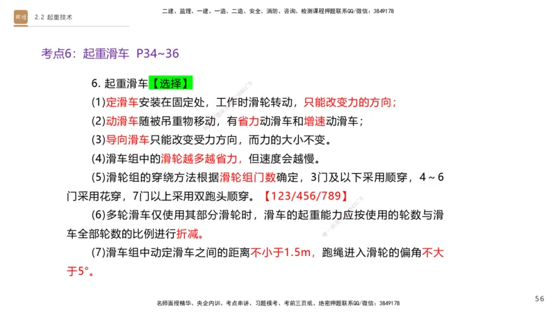 01.2025杨海军-案例速通-机电实务1_2026年一级建造师_2026年一建机电_2025年一建机电SVIP_04-冲刺串讲✿考点强化✿小灶集训_05-机电《案例速通直播》杨海军HX_讲义