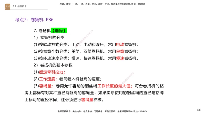01.2025杨海军-案例速通-机电实务1_2026年一级建造师_2026年一建机电_2025年一建机电SVIP_04-冲刺串讲✿考点强化✿小灶集训_05-机电《案例速通直播》杨海军HX_讲义