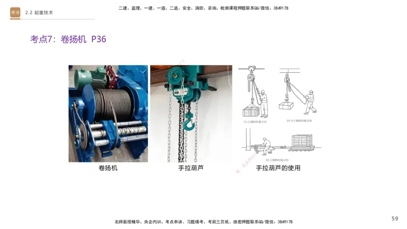 01.2025杨海军-案例速通-机电实务1_2026年一级建造师_2026年一建机电_2025年一建机电SVIP_04-冲刺串讲✿考点强化✿小灶集训_05-机电《案例速通直播》杨海军HX_讲义