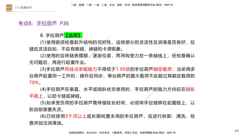 01.2025杨海军-案例速通-机电实务1_2026年一级建造师_2026年一建机电_2025年一建机电SVIP_04-冲刺串讲✿考点强化✿小灶集训_05-机电《案例速通直播》杨海军HX_讲义