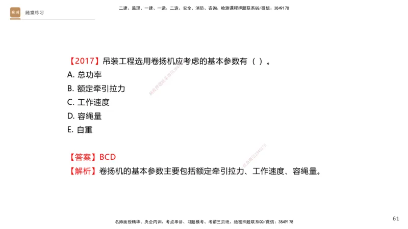 01.2025杨海军-案例速通-机电实务1_2026年一级建造师_2026年一建机电_2025年一建机电SVIP_04-冲刺串讲✿考点强化✿小灶集训_05-机电《案例速通直播》杨海军HX_讲义