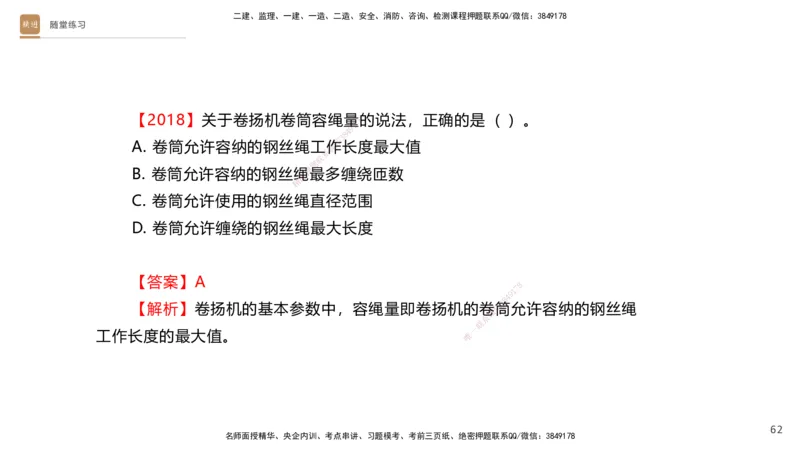 01.2025杨海军-案例速通-机电实务1_2026年一级建造师_2026年一建机电_2025年一建机电SVIP_04-冲刺串讲✿考点强化✿小灶集训_05-机电《案例速通直播》杨海军HX_讲义