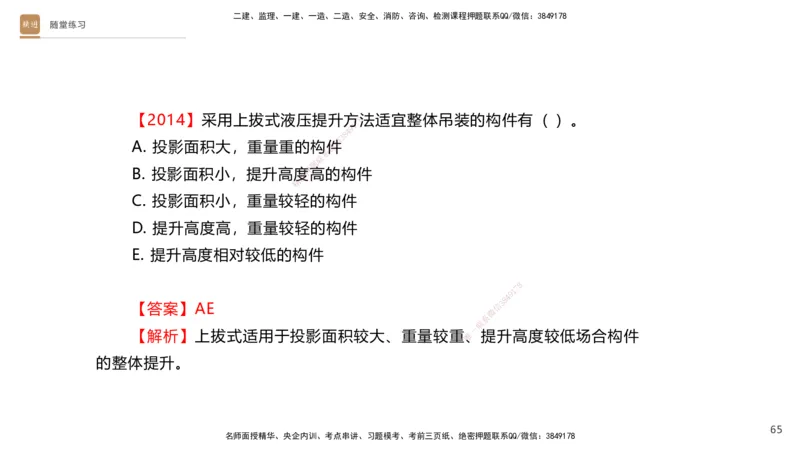 01.2025杨海军-案例速通-机电实务1_2026年一级建造师_2026年一建机电_2025年一建机电SVIP_04-冲刺串讲✿考点强化✿小灶集训_05-机电《案例速通直播》杨海军HX_讲义