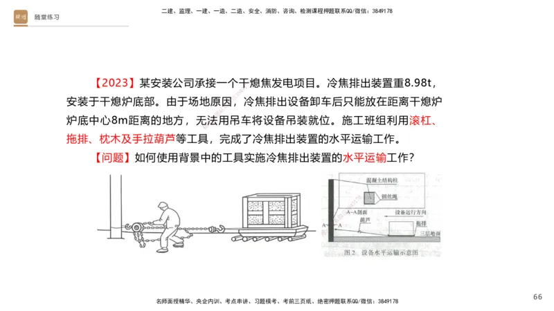 01.2025杨海军-案例速通-机电实务1_2026年一级建造师_2026年一建机电_2025年一建机电SVIP_04-冲刺串讲✿考点强化✿小灶集训_05-机电《案例速通直播》杨海军HX_讲义