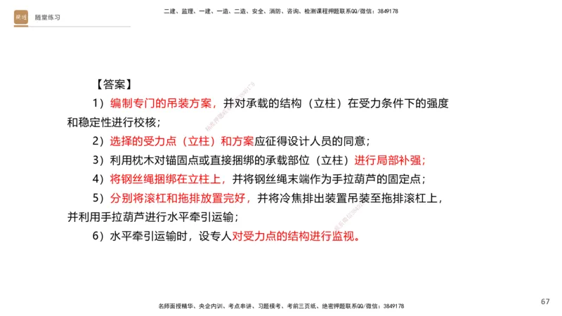01.2025杨海军-案例速通-机电实务1_2026年一级建造师_2026年一建机电_2025年一建机电SVIP_04-冲刺串讲✿考点强化✿小灶集训_05-机电《案例速通直播》杨海军HX_讲义