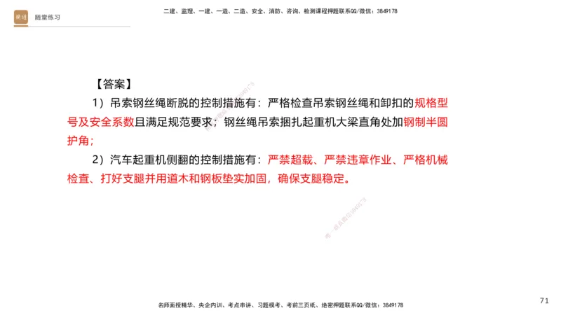 01.2025杨海军-案例速通-机电实务1_2026年一级建造师_2026年一建机电_2025年一建机电SVIP_04-冲刺串讲✿考点强化✿小灶集训_05-机电《案例速通直播》杨海军HX_讲义