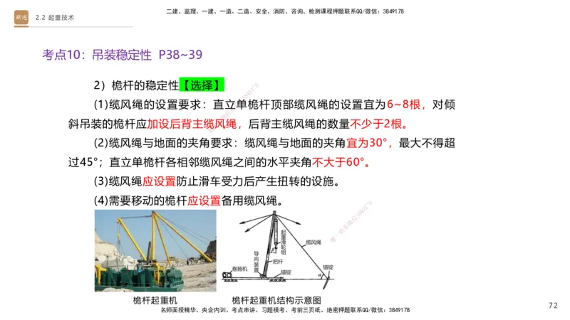 01.2025杨海军-案例速通-机电实务1_2026年一级建造师_2026年一建机电_2025年一建机电SVIP_04-冲刺串讲✿考点强化✿小灶集训_05-机电《案例速通直播》杨海军HX_讲义