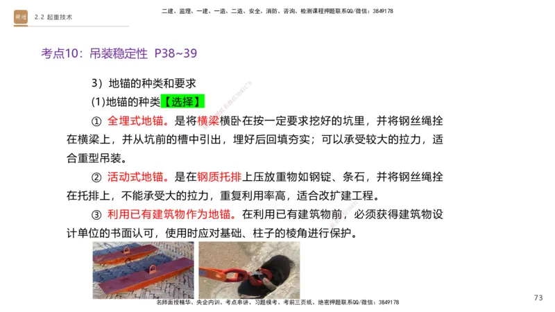 01.2025杨海军-案例速通-机电实务1_2026年一级建造师_2026年一建机电_2025年一建机电SVIP_04-冲刺串讲✿考点强化✿小灶集训_05-机电《案例速通直播》杨海军HX_讲义