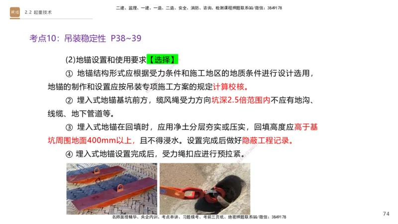01.2025杨海军-案例速通-机电实务1_2026年一级建造师_2026年一建机电_2025年一建机电SVIP_04-冲刺串讲✿考点强化✿小灶集训_05-机电《案例速通直播》杨海军HX_讲义