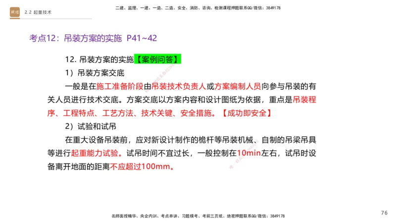 01.2025杨海军-案例速通-机电实务1_2026年一级建造师_2026年一建机电_2025年一建机电SVIP_04-冲刺串讲✿考点强化✿小灶集训_05-机电《案例速通直播》杨海军HX_讲义