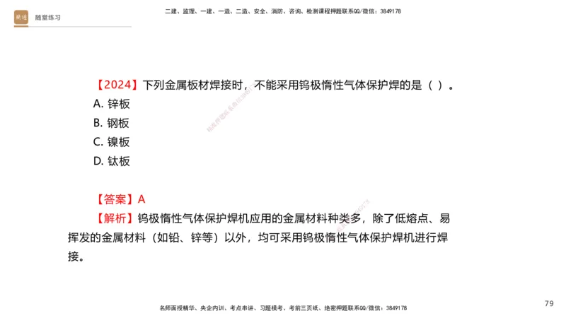 01.2025杨海军-案例速通-机电实务1_2026年一级建造师_2026年一建机电_2025年一建机电SVIP_04-冲刺串讲✿考点强化✿小灶集训_05-机电《案例速通直播》杨海军HX_讲义