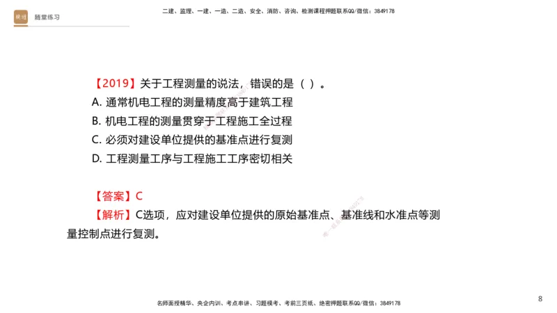 01.2025杨海军-案例速通-机电实务1_2026年一级建造师_2026年一建机电_2025年一建机电SVIP_04-冲刺串讲✿考点强化✿小灶集训_05-机电《案例速通直播》杨海军HX_讲义