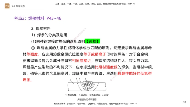 01.2025杨海军-案例速通-机电实务1_2026年一级建造师_2026年一建机电_2025年一建机电SVIP_04-冲刺串讲✿考点强化✿小灶集训_05-机电《案例速通直播》杨海军HX_讲义