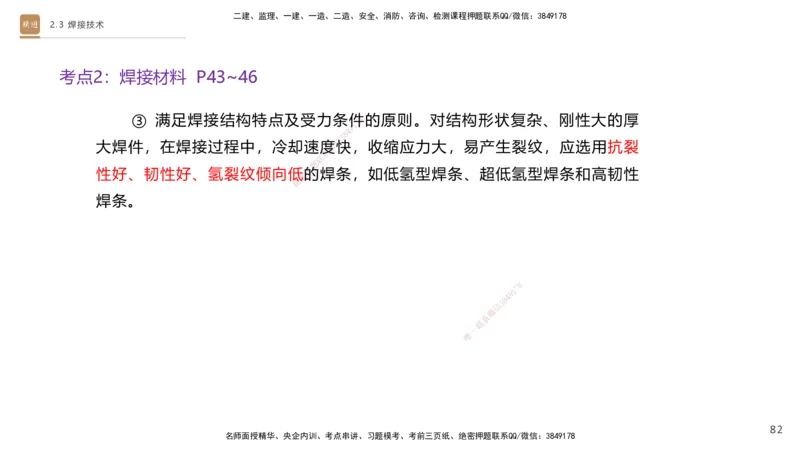 01.2025杨海军-案例速通-机电实务1_2026年一级建造师_2026年一建机电_2025年一建机电SVIP_04-冲刺串讲✿考点强化✿小灶集训_05-机电《案例速通直播》杨海军HX_讲义