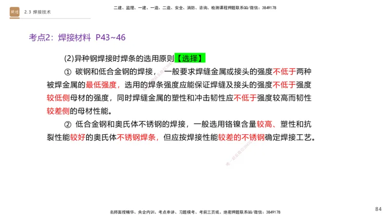 01.2025杨海军-案例速通-机电实务1_2026年一级建造师_2026年一建机电_2025年一建机电SVIP_04-冲刺串讲✿考点强化✿小灶集训_05-机电《案例速通直播》杨海军HX_讲义