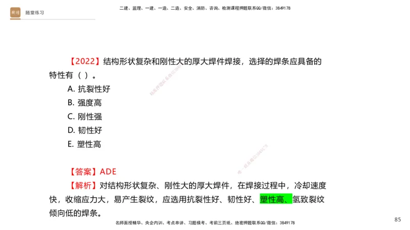 01.2025杨海军-案例速通-机电实务1_2026年一级建造师_2026年一建机电_2025年一建机电SVIP_04-冲刺串讲✿考点强化✿小灶集训_05-机电《案例速通直播》杨海军HX_讲义