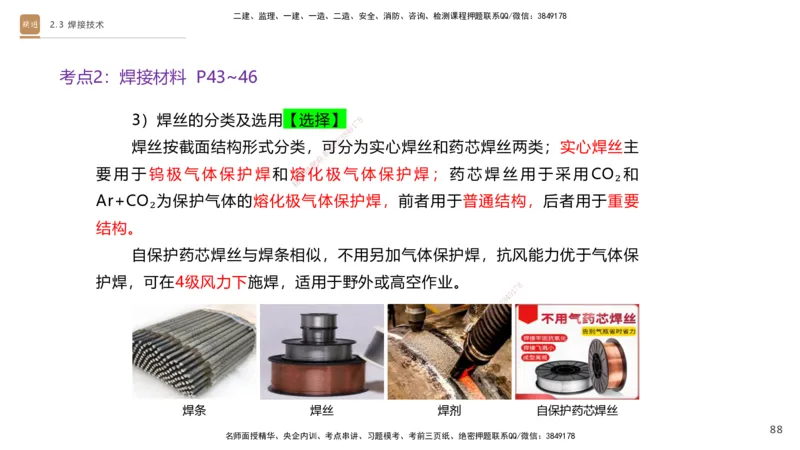 01.2025杨海军-案例速通-机电实务1_2026年一级建造师_2026年一建机电_2025年一建机电SVIP_04-冲刺串讲✿考点强化✿小灶集训_05-机电《案例速通直播》杨海军HX_讲义