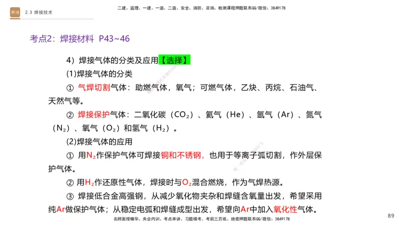 01.2025杨海军-案例速通-机电实务1_2026年一级建造师_2026年一建机电_2025年一建机电SVIP_04-冲刺串讲✿考点强化✿小灶集训_05-机电《案例速通直播》杨海军HX_讲义