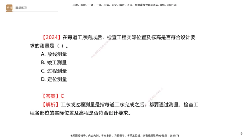 01.2025杨海军-案例速通-机电实务1_2026年一级建造师_2026年一建机电_2025年一建机电SVIP_04-冲刺串讲✿考点强化✿小灶集训_05-机电《案例速通直播》杨海军HX_讲义