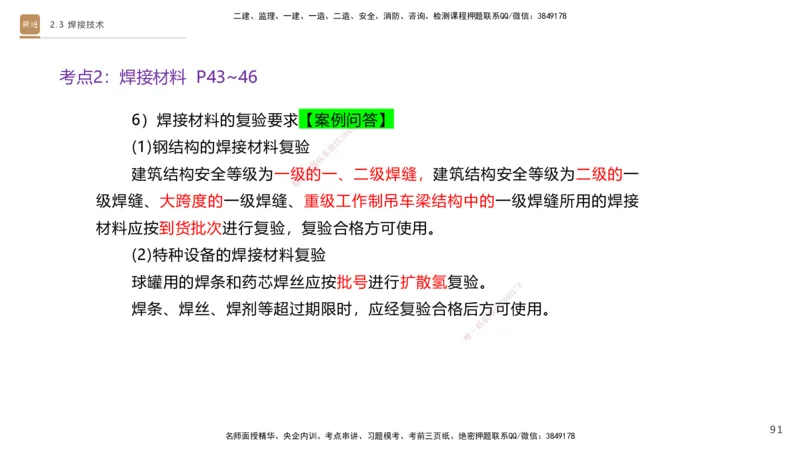 01.2025杨海军-案例速通-机电实务1_2026年一级建造师_2026年一建机电_2025年一建机电SVIP_04-冲刺串讲✿考点强化✿小灶集训_05-机电《案例速通直播》杨海军HX_讲义